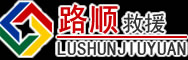 长寿区道路救援