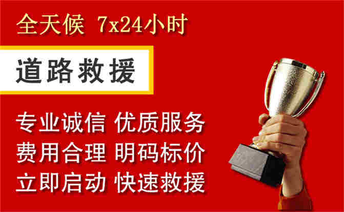 长寿区道路救援公司