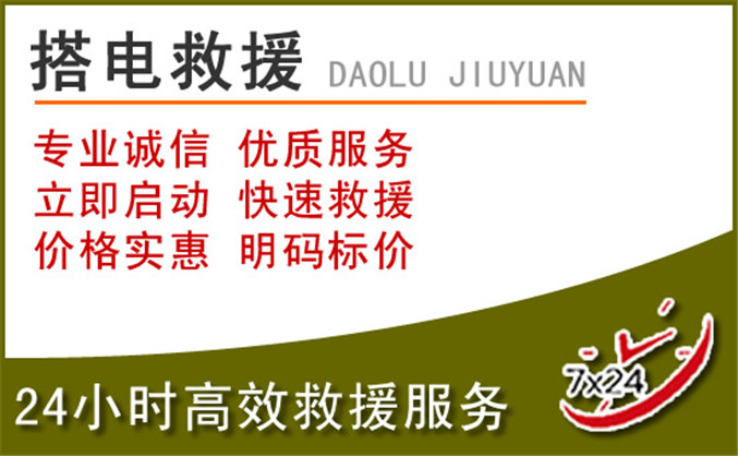 长寿区汽车道路救援