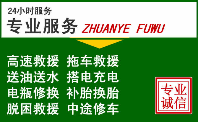 长寿区附近汽车道路救援