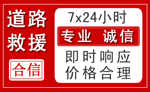 长寿区新能源汽车救援